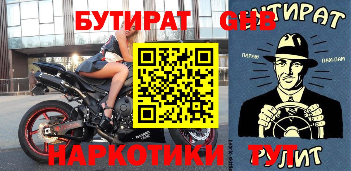 Бутират 99% Вышний Волочёк