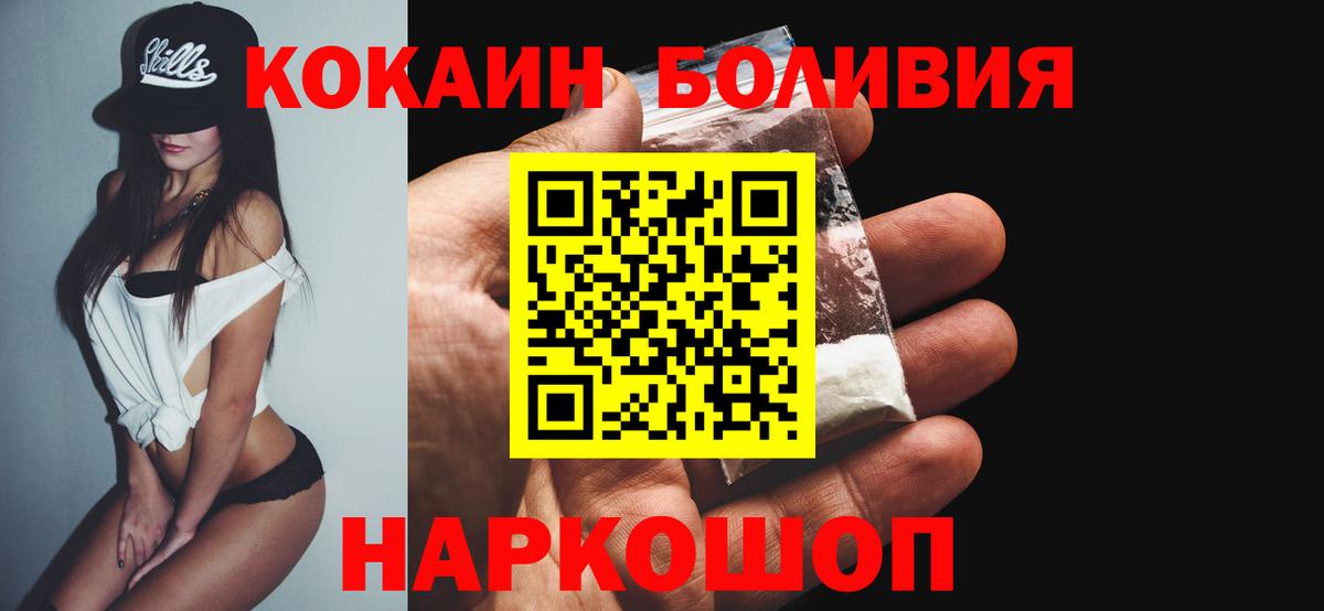 COCAIN Columbia  Кокаин VHQ  Вышний Волочёк  Вход с VPN 