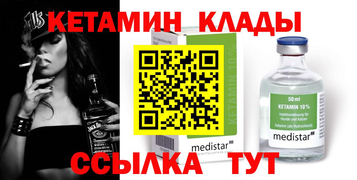 Кетамин ketamine Вышний Волочёк