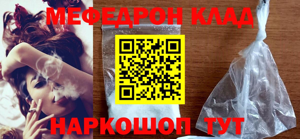 Меф мяу мяу мука Вышний Волочёк