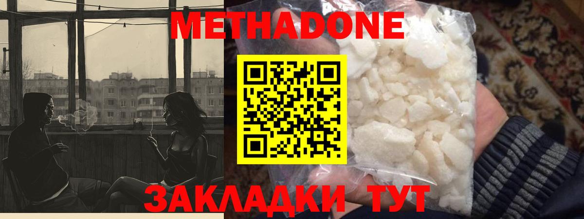 Метадон VHQ  МЕТАДОН белоснежный  Вышний Волочёк  Вход с VPN 