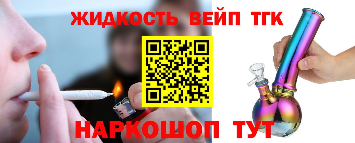 Вышний Волочёк  Дистиллят ТГК THC oil  Дистиллят ТГК концентрат  Вход с VPN 